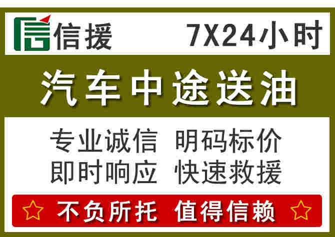 舒城汽车救援送柴油