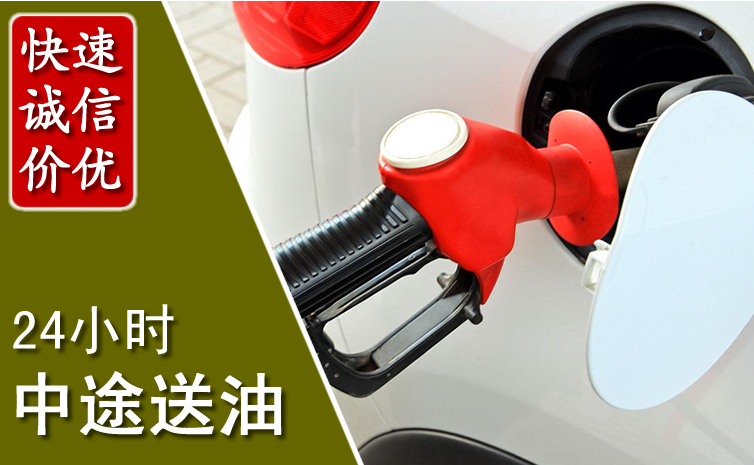 舒城中途汽车送防冻液