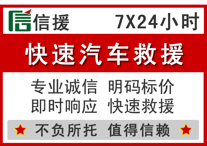 舒城信援汽车送油救援电话 舒城信援汽车送油救援电话