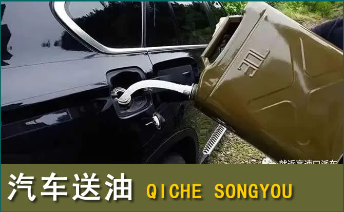 舒城汽车救援送水案例