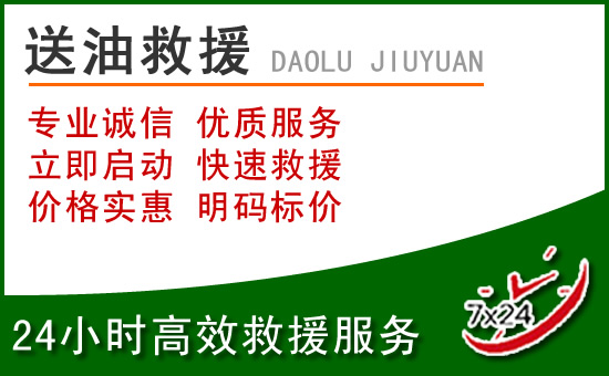 舒城道路救援汽车送玻璃水