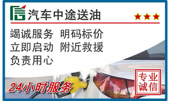 舒城高速公路汽车送汽油
