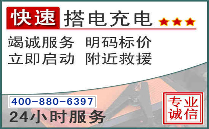 舒城汽车电瓶搭电电话 舒城汽车电瓶搭电电话