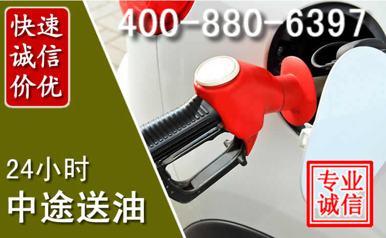 舒城汽车送油救援电话 舒城汽车送油救援电话